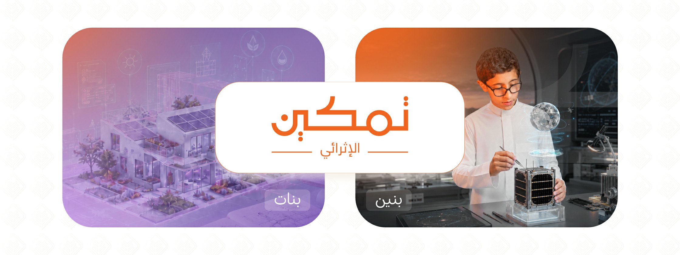 تمكين الإثرائي